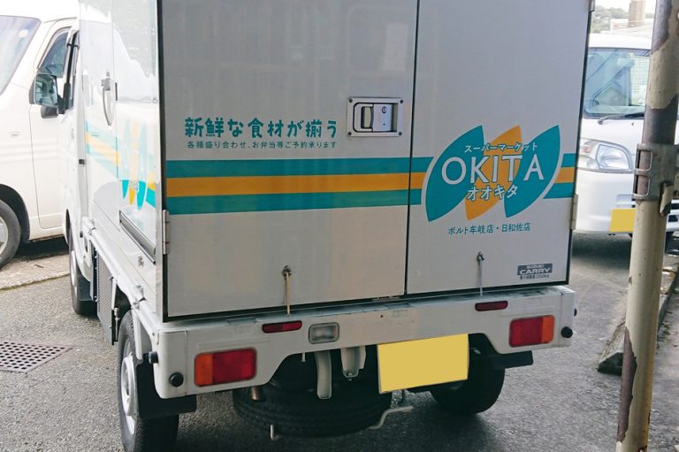 スーパーマーケットオオキタ　様