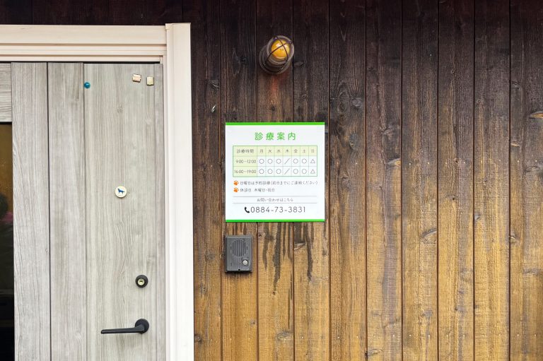 ゆづ動物病院　様