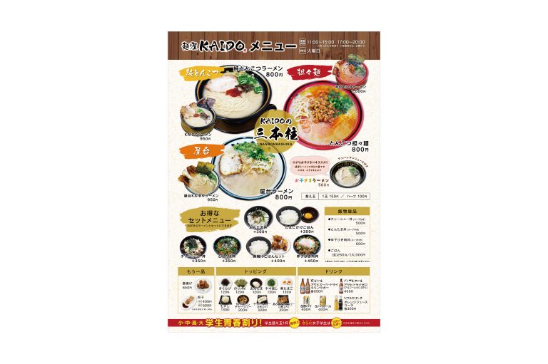 麺屋KAIDO　様