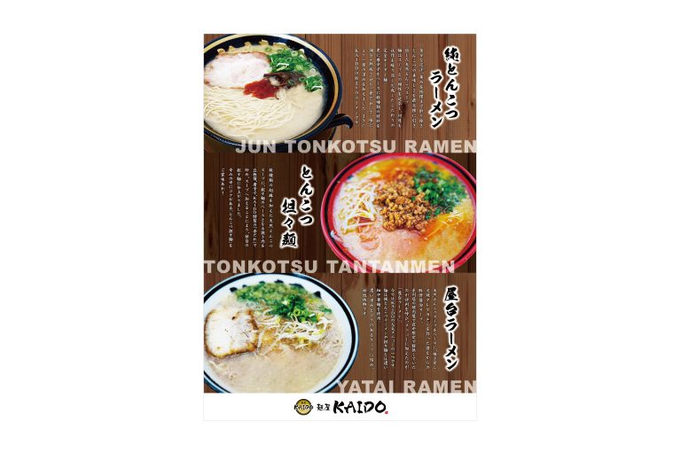 麺屋KAIDO　様