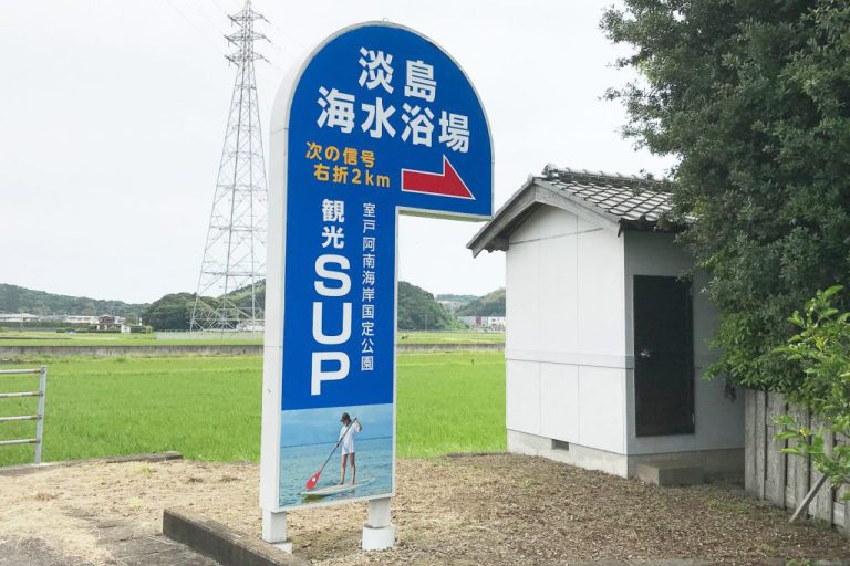 阿南市産業部商工政策課　様