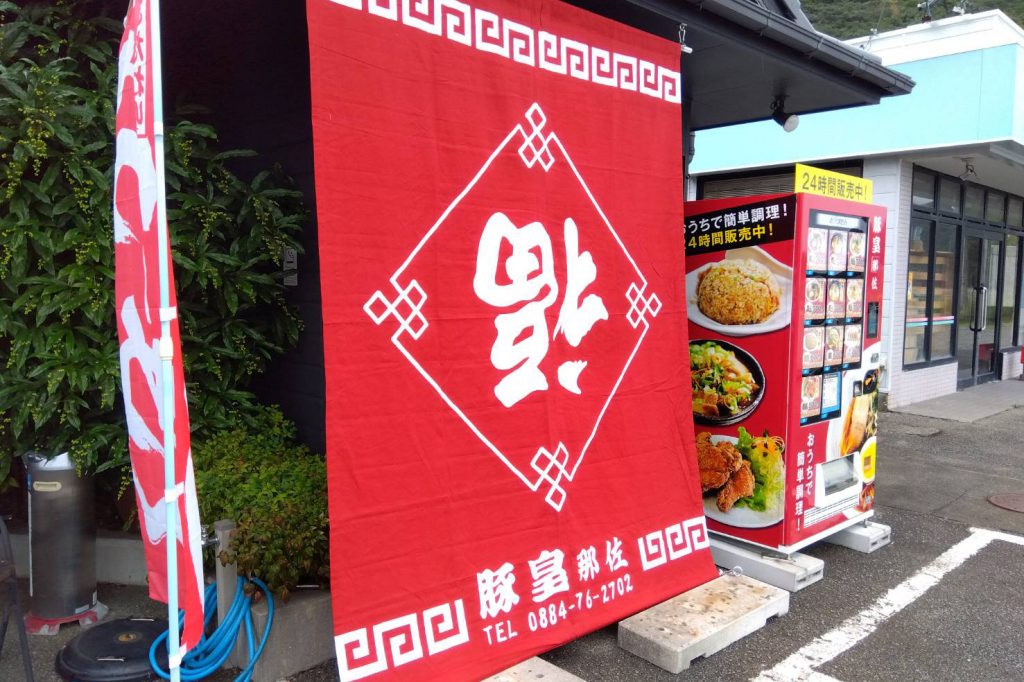 豚皇 那佐　様