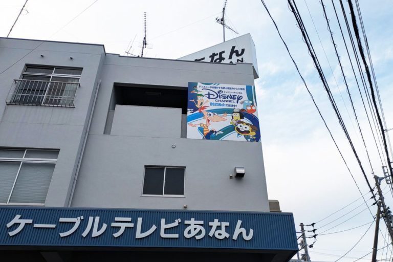 ケーブルテレビあなん　　様