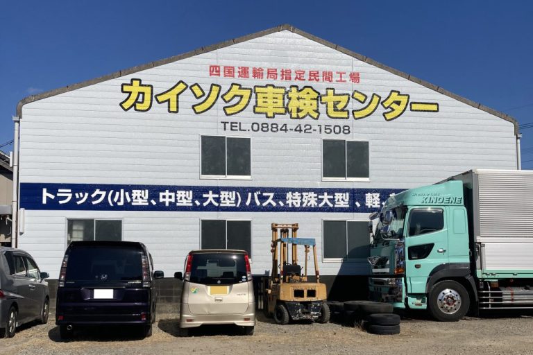 カイソク株式会社　様