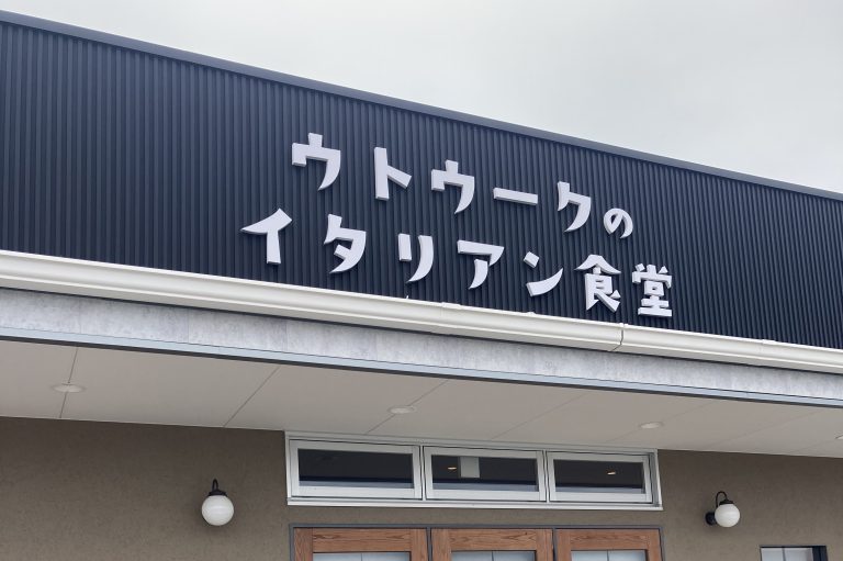 ウトウーク　様