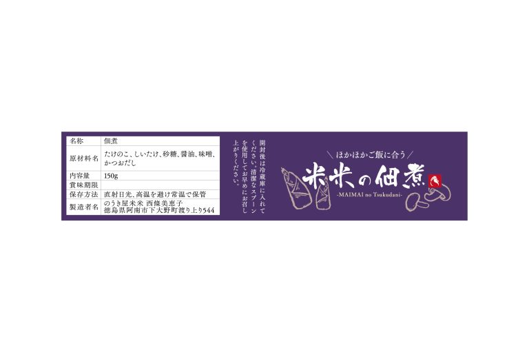のうきや米米　様