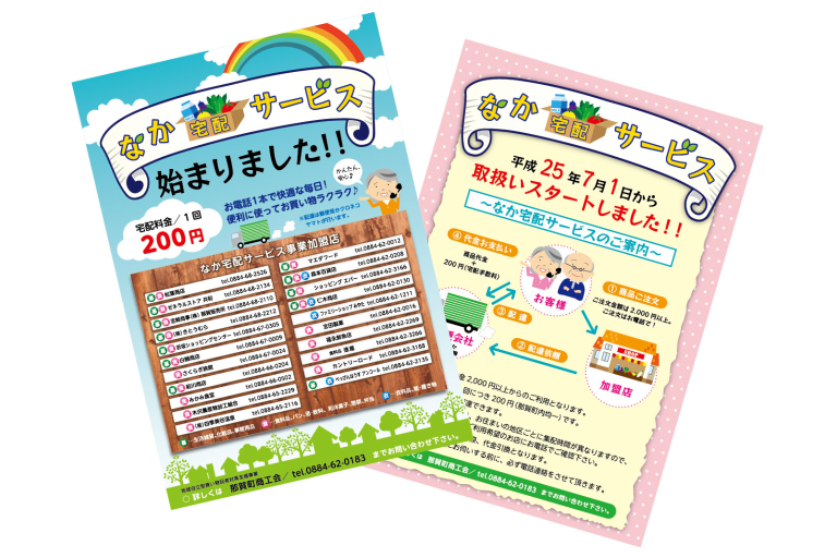 那賀町商工会　様