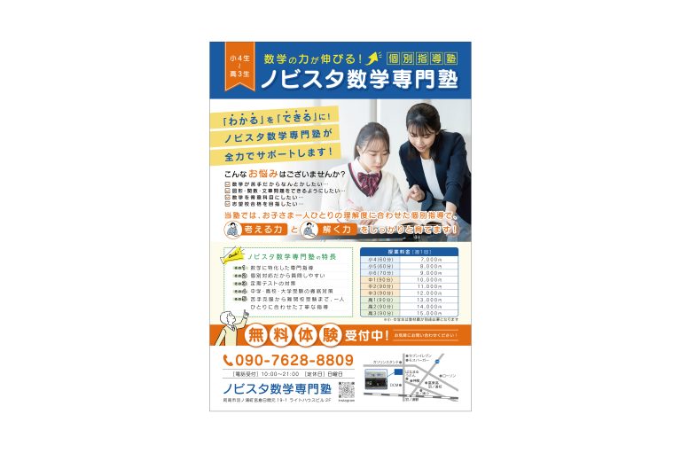 ノビスタ数学専門塾　様