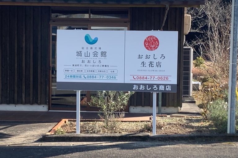 おおしろ商店　様