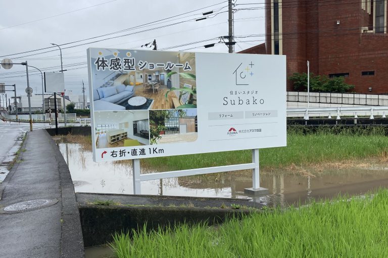株式会社アズマ四国　様