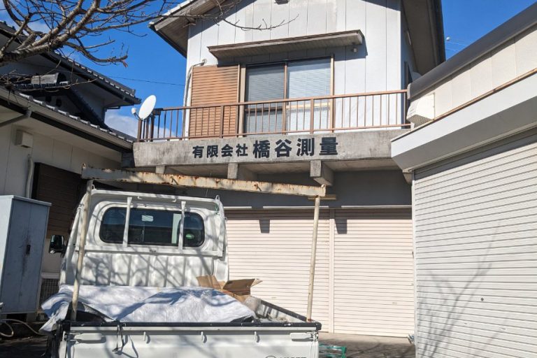 有限会社 橋谷測量　様