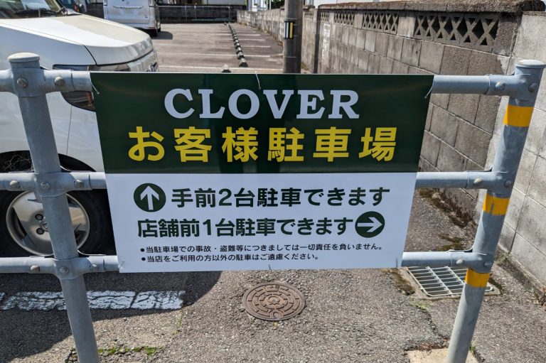 CLOVER　様