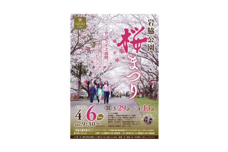 羽ノ浦町岩脇公園桜まつり保存会　様