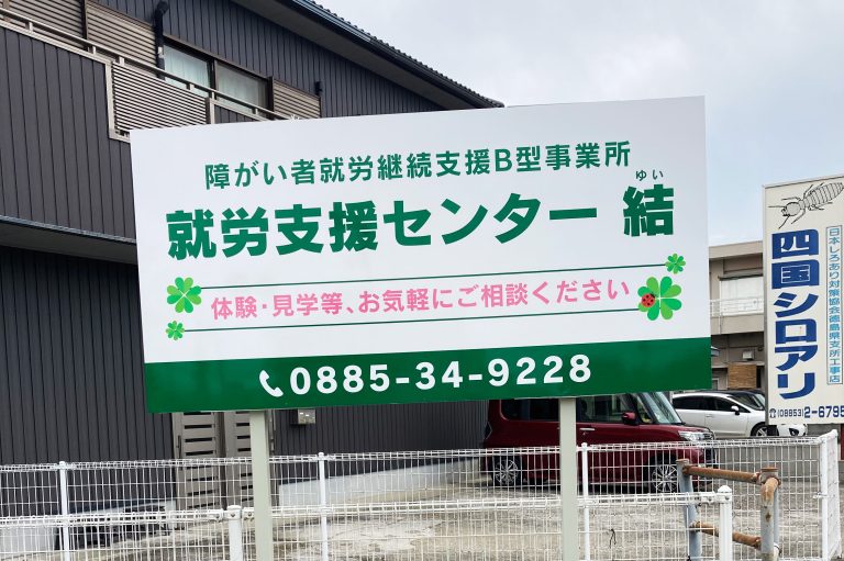 就労支援センター結　様