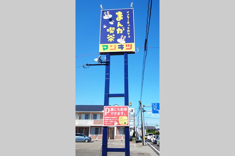 まんが喫茶 マンキツ　様