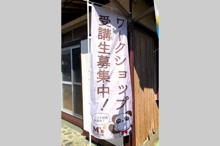 M’sパンダ工房　様