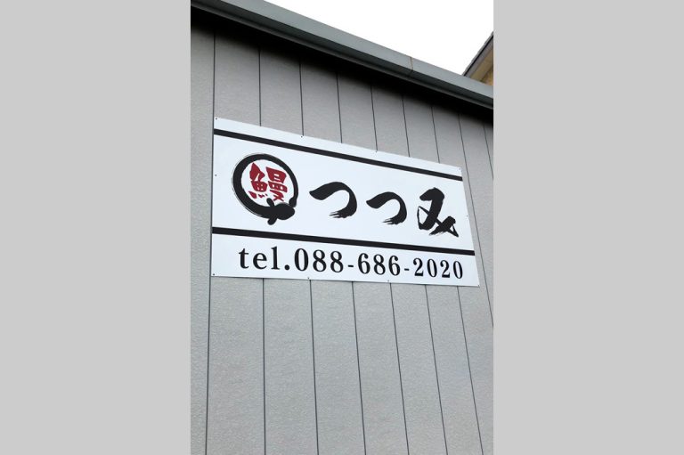 つつみ　様