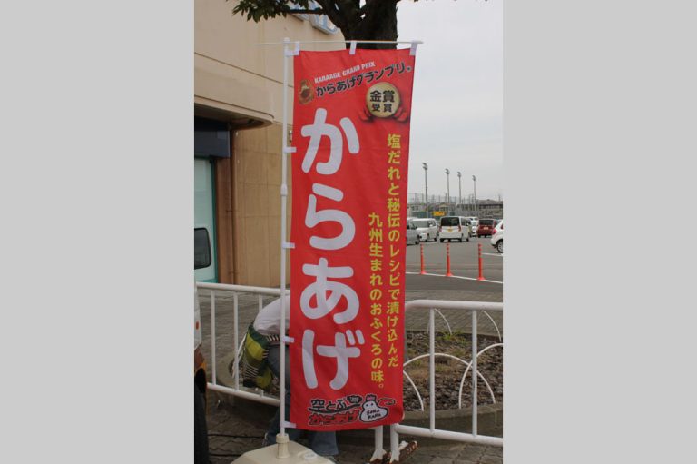空とぶからあげ　様