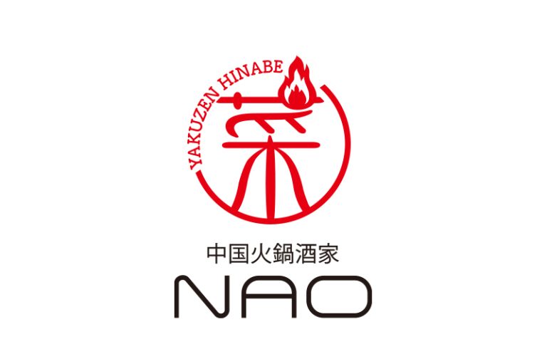 中華火鍋酒家NAO　様