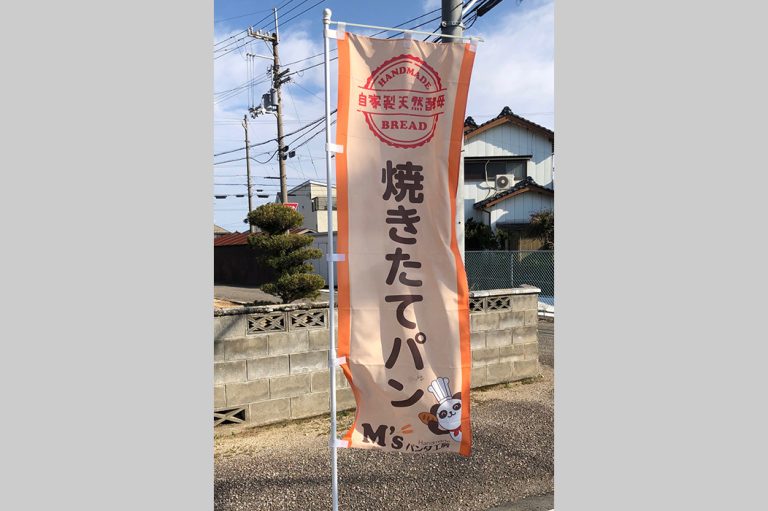 M’sパンダ工房　様