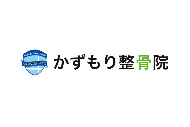 かずもり整骨院　様