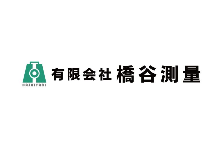 有限会社橋谷測量　様