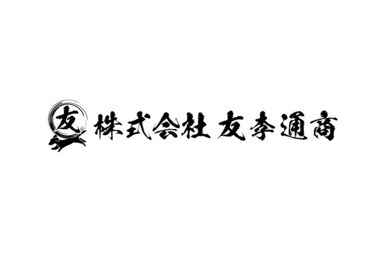 株式会社友李通商　様