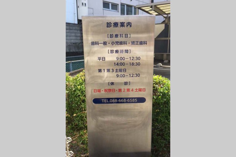 文化の森歯科　様