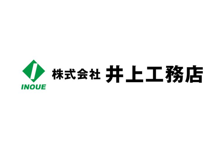株式会社井上工務店　様
